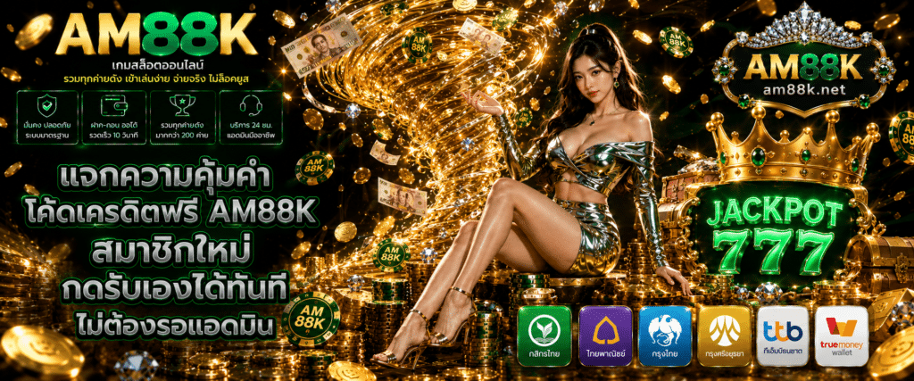 AM88K free credit codes for new members featuring instant self claim without waiting for admin for 2026