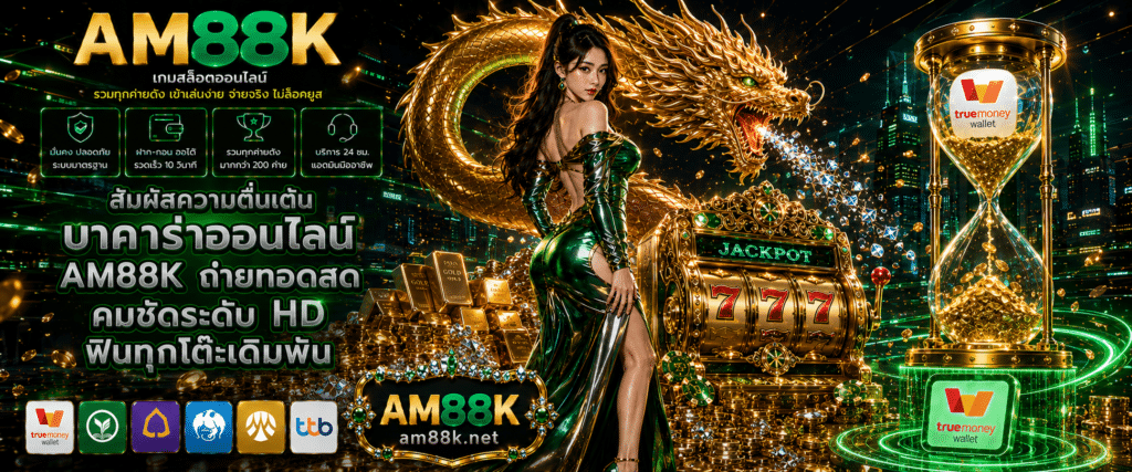AM88K online baccarat live streaming featuring HD clarity and exciting table bets for 2026